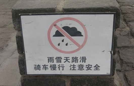 No raining allowed